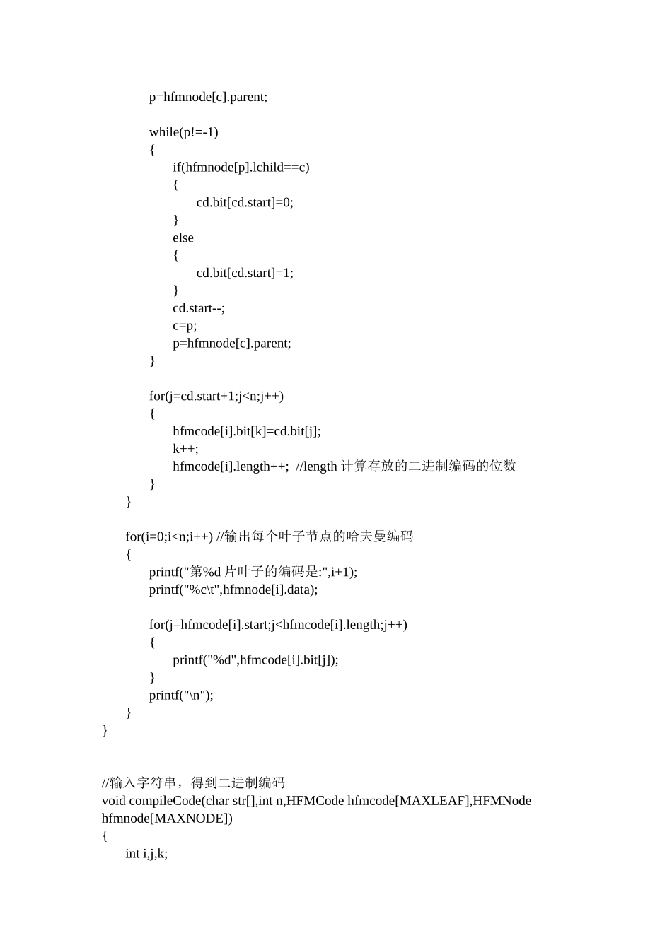 完整word版-C语言—哈夫曼树编码器和译码器_第3页