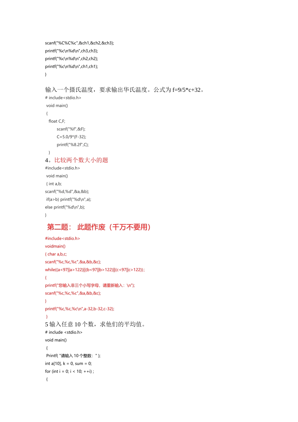 完整word版-C语言上机练习题及答案_第2页