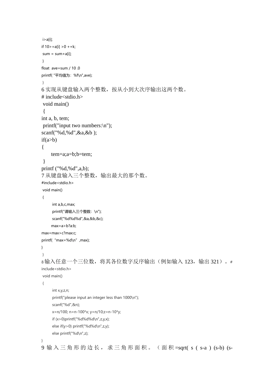 完整word版-C语言上机练习题及答案_第3页