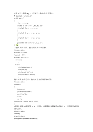 完整word版-C语言上机练习题及答案