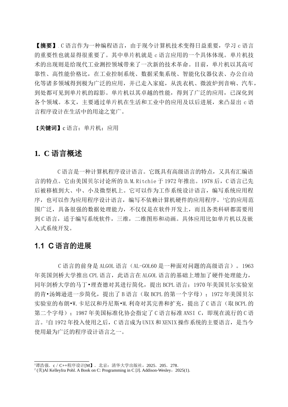 完整word版-c语言在生活中的应用_第3页