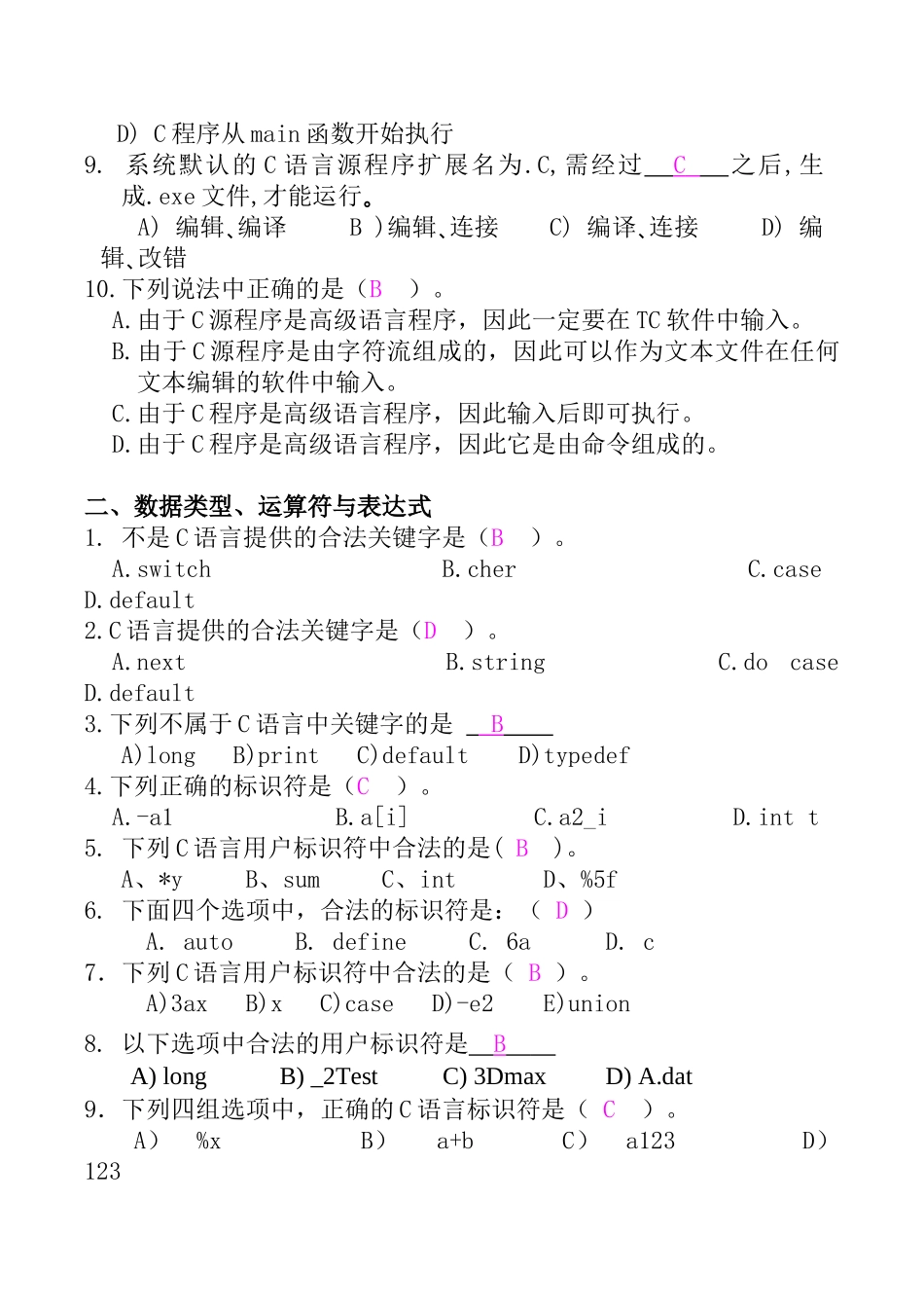 完整word版-C语言-基本选择题及参考答案_第2页