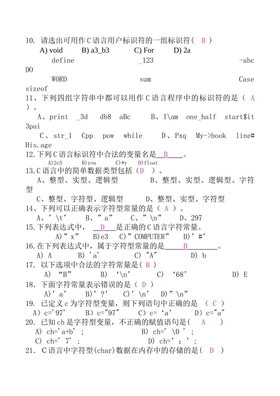 完整word版-C语言-基本选择题及参考答案_第3页