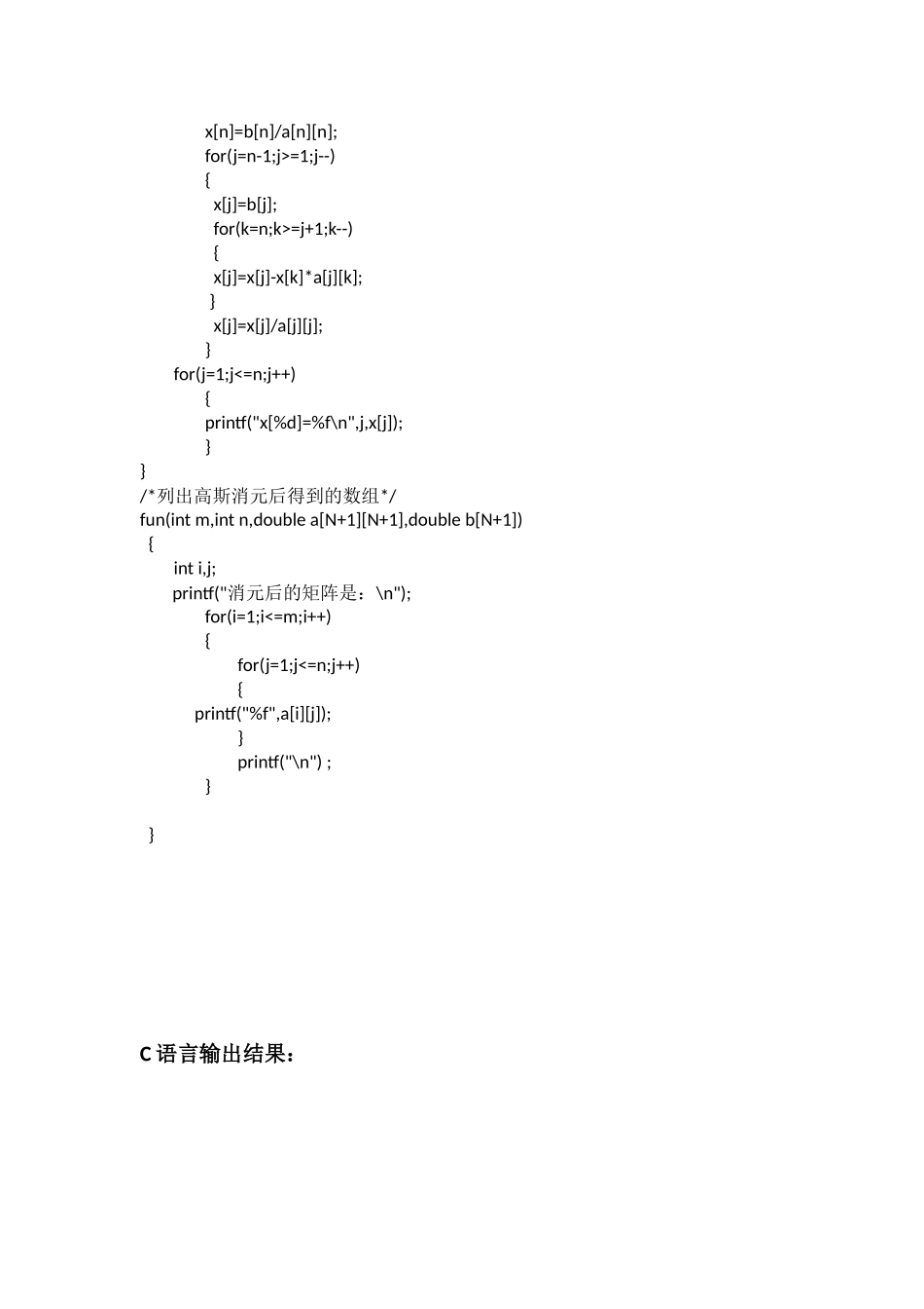 完整word版-C语言写高斯消元法_第2页