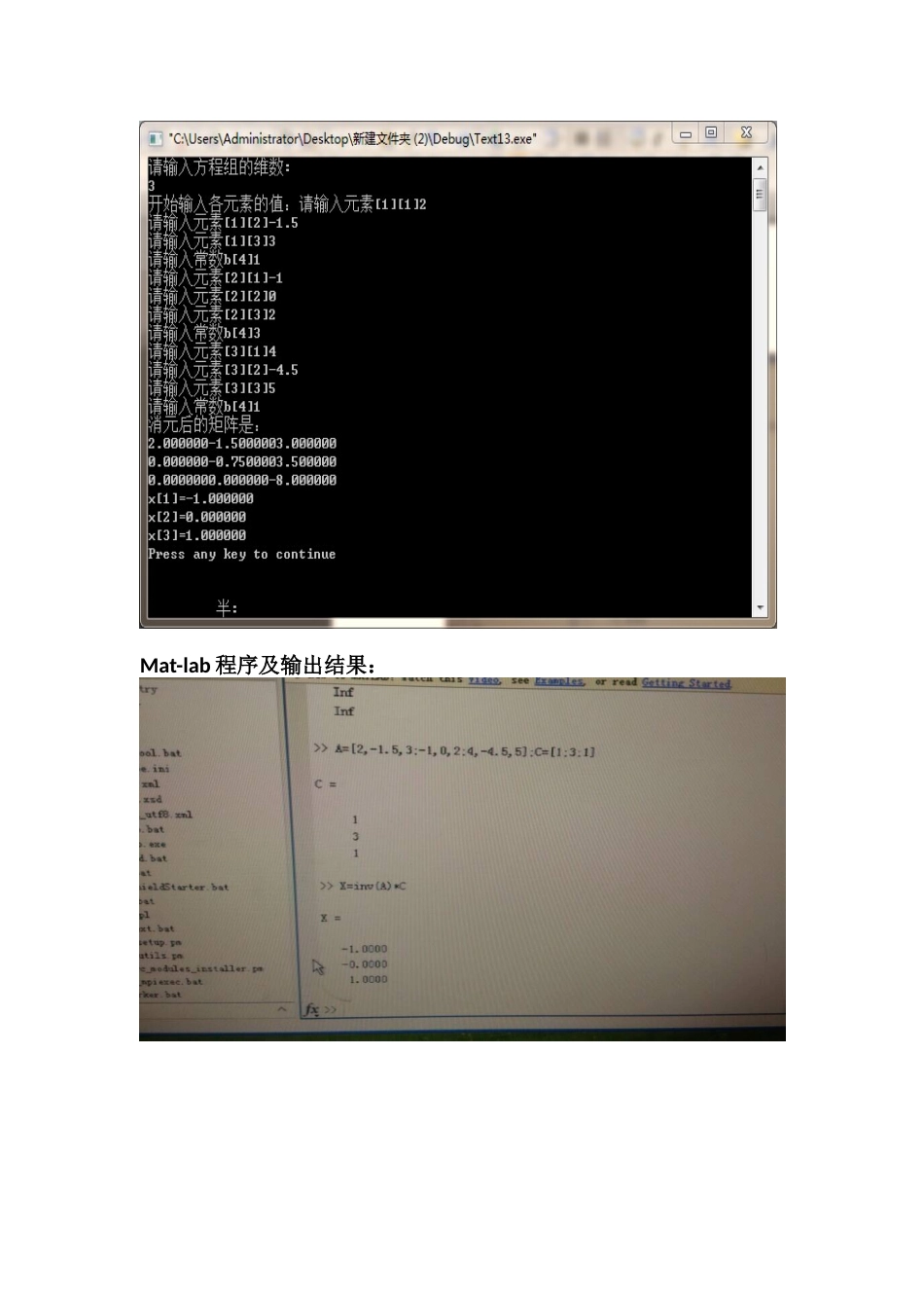 完整word版-C语言写高斯消元法_第3页