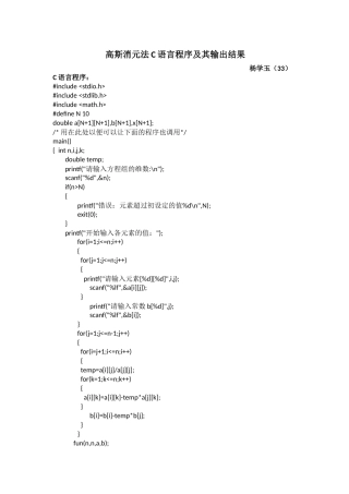 完整word版-C语言写高斯消元法