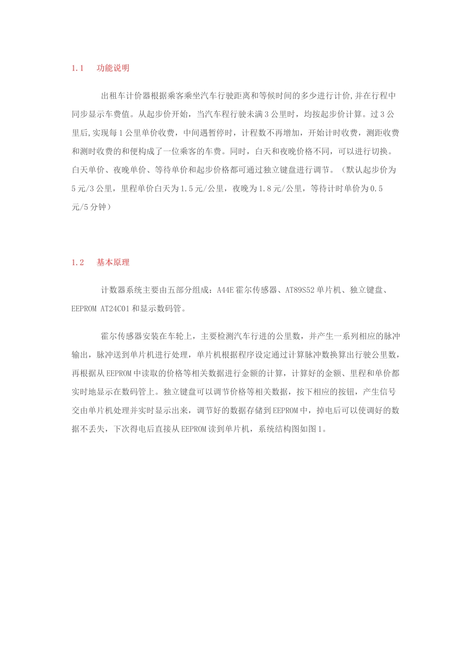 完整word版-C语言出租车计价器课程设计_第3页