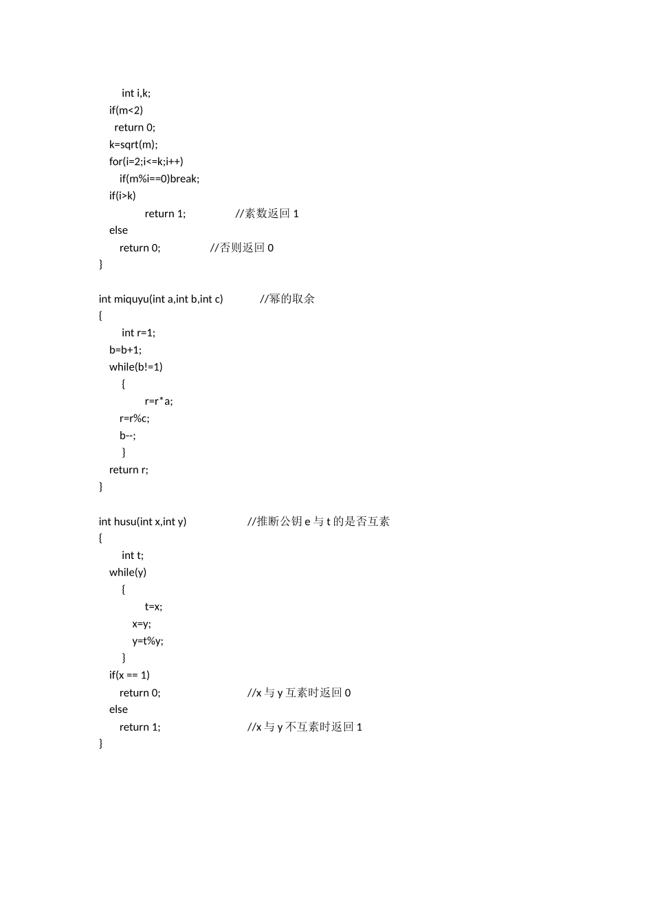 完整word版-C语言实现RSA算法_第2页