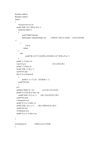 完整word版-C语言实现RSA算法