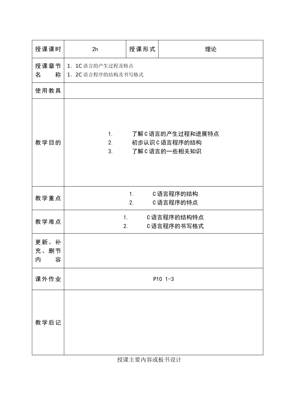 完整word版-C语言教案_第2页