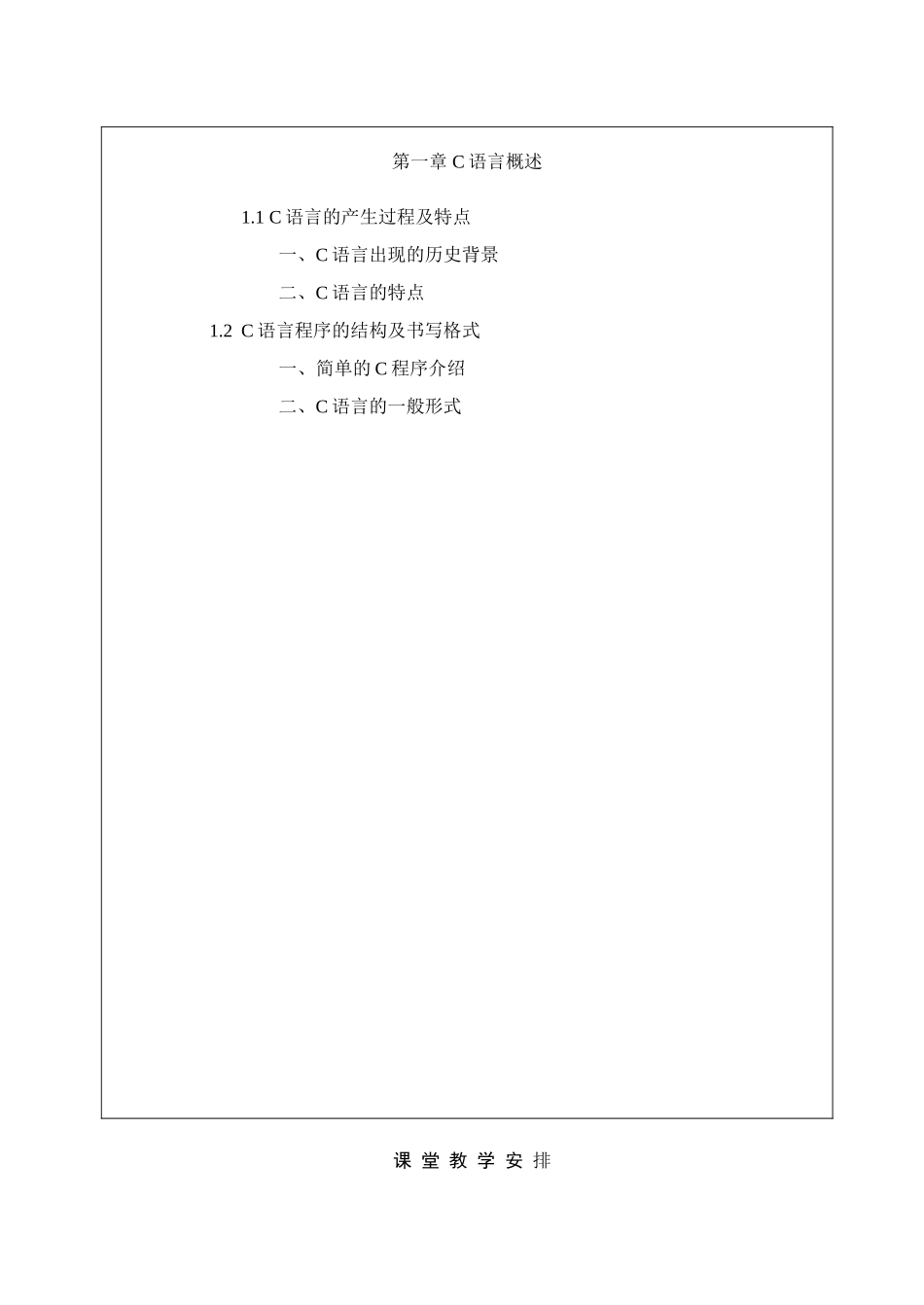 完整word版-C语言教案_第3页