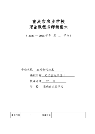 完整word版-C语言教案