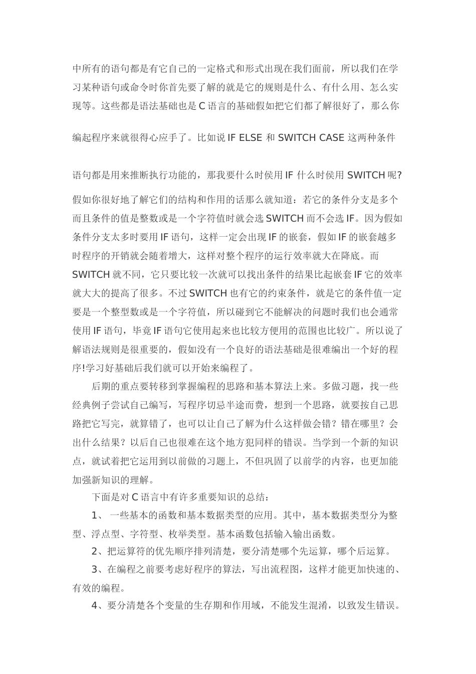 完整word版-c语言学习心得体会_第2页