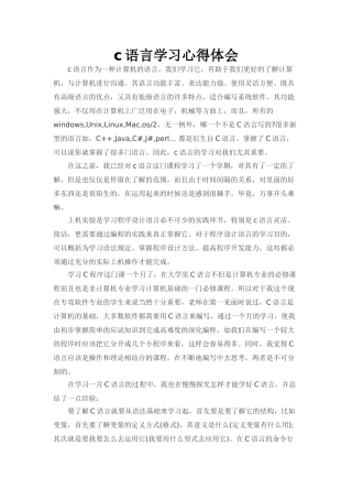 完整word版-c语言学习心得体会