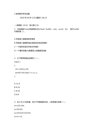 完整word版-C语言期末考试试题