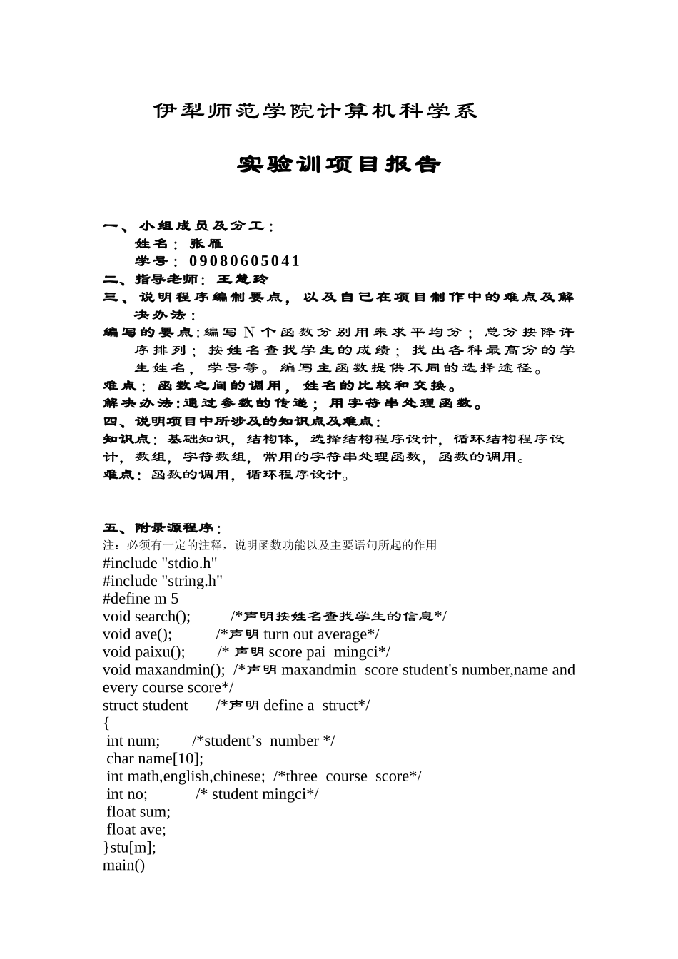 完整word版-C语言期末大作业_第1页