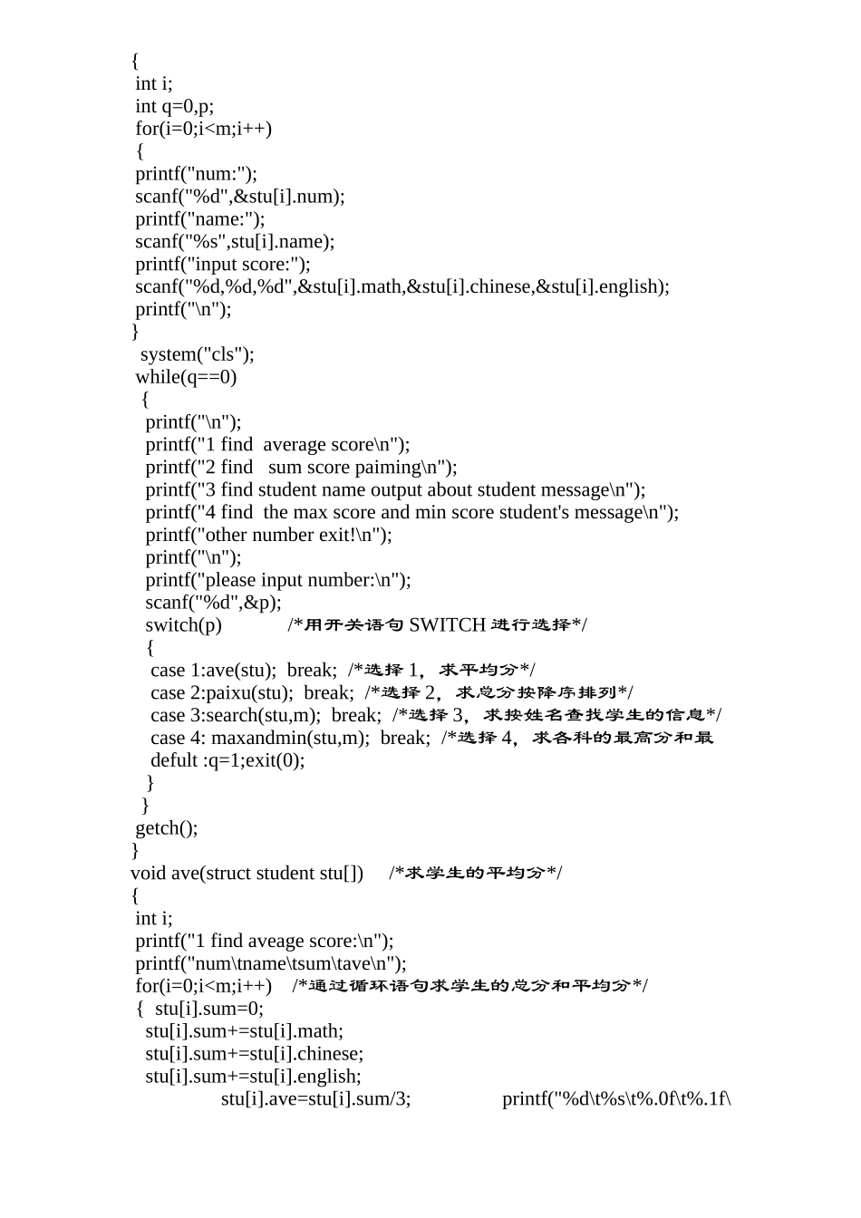 完整word版-C语言期末大作业_第2页