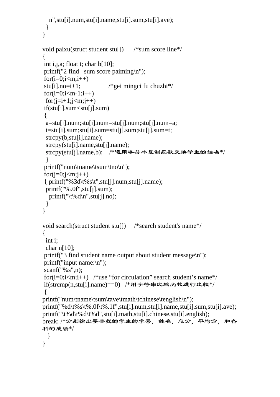 完整word版-C语言期末大作业_第3页