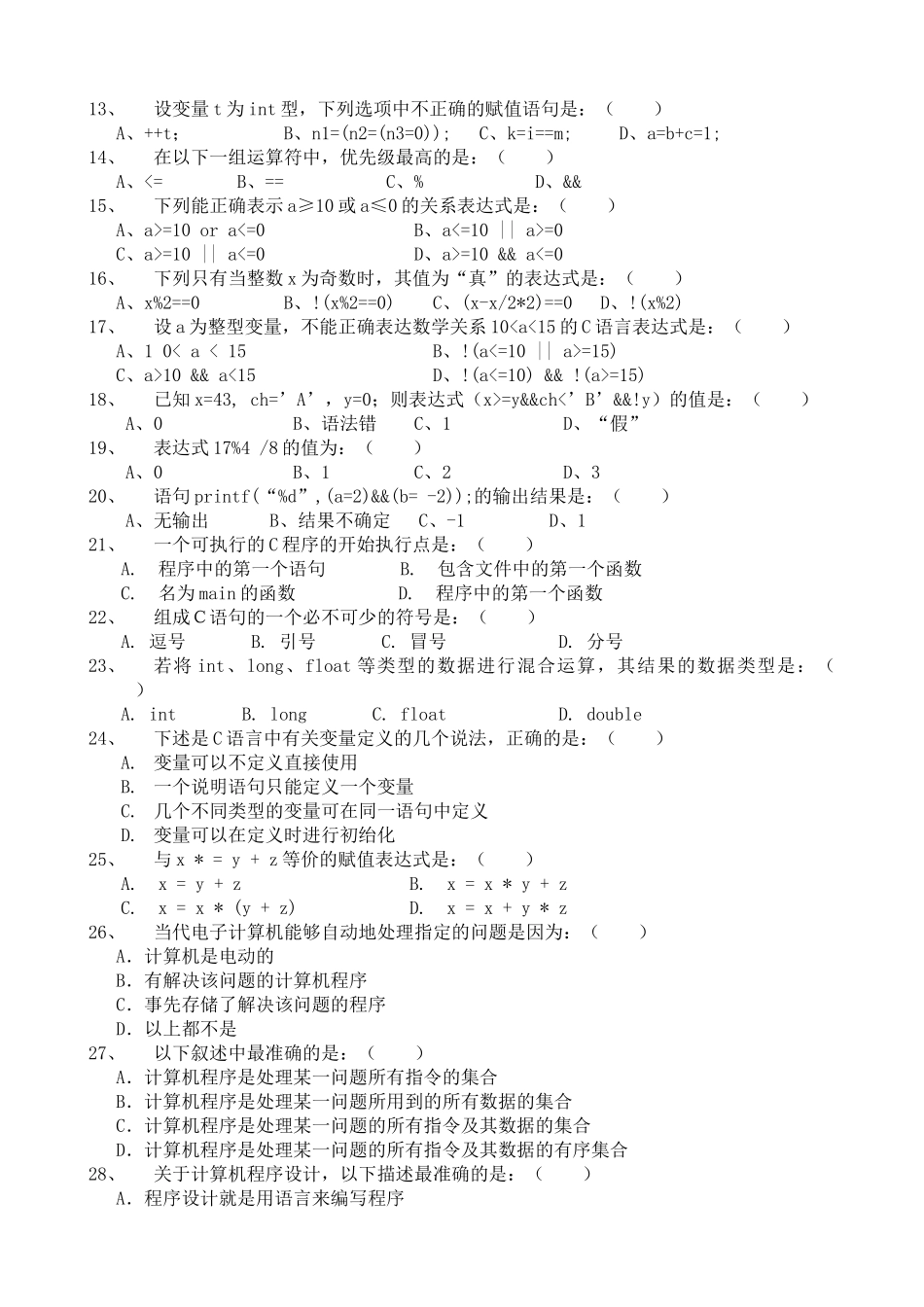 完整word版-C语言程序设计试题及答案解析1_第2页