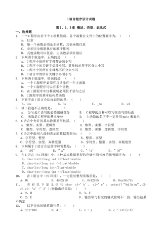 完整word版-C语言程序设计试题及答案解析1