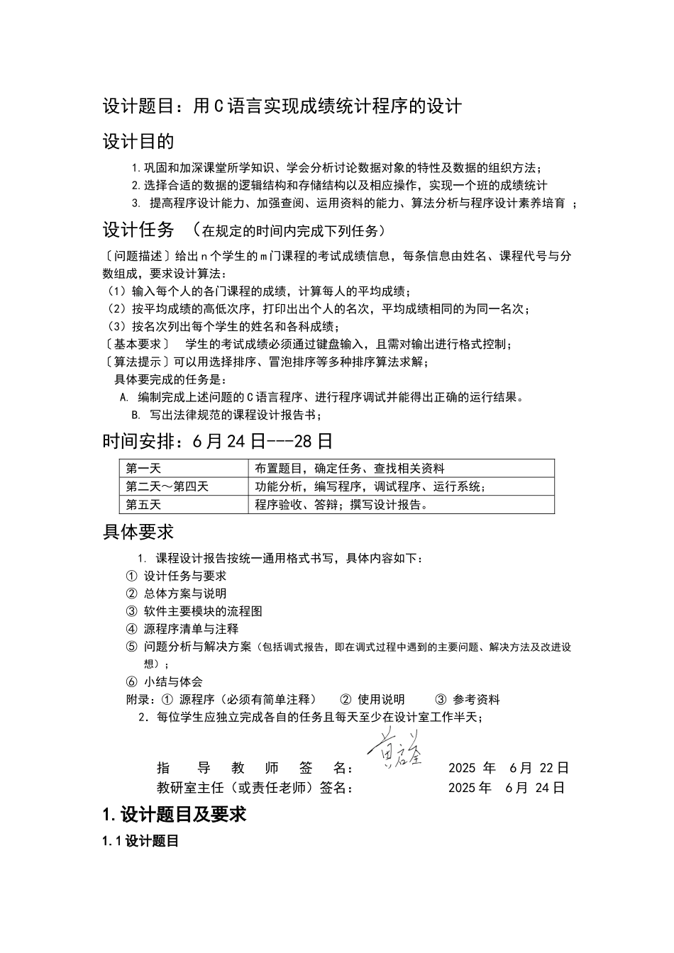 完整word版-C语言实现学生成绩管理系统_第2页