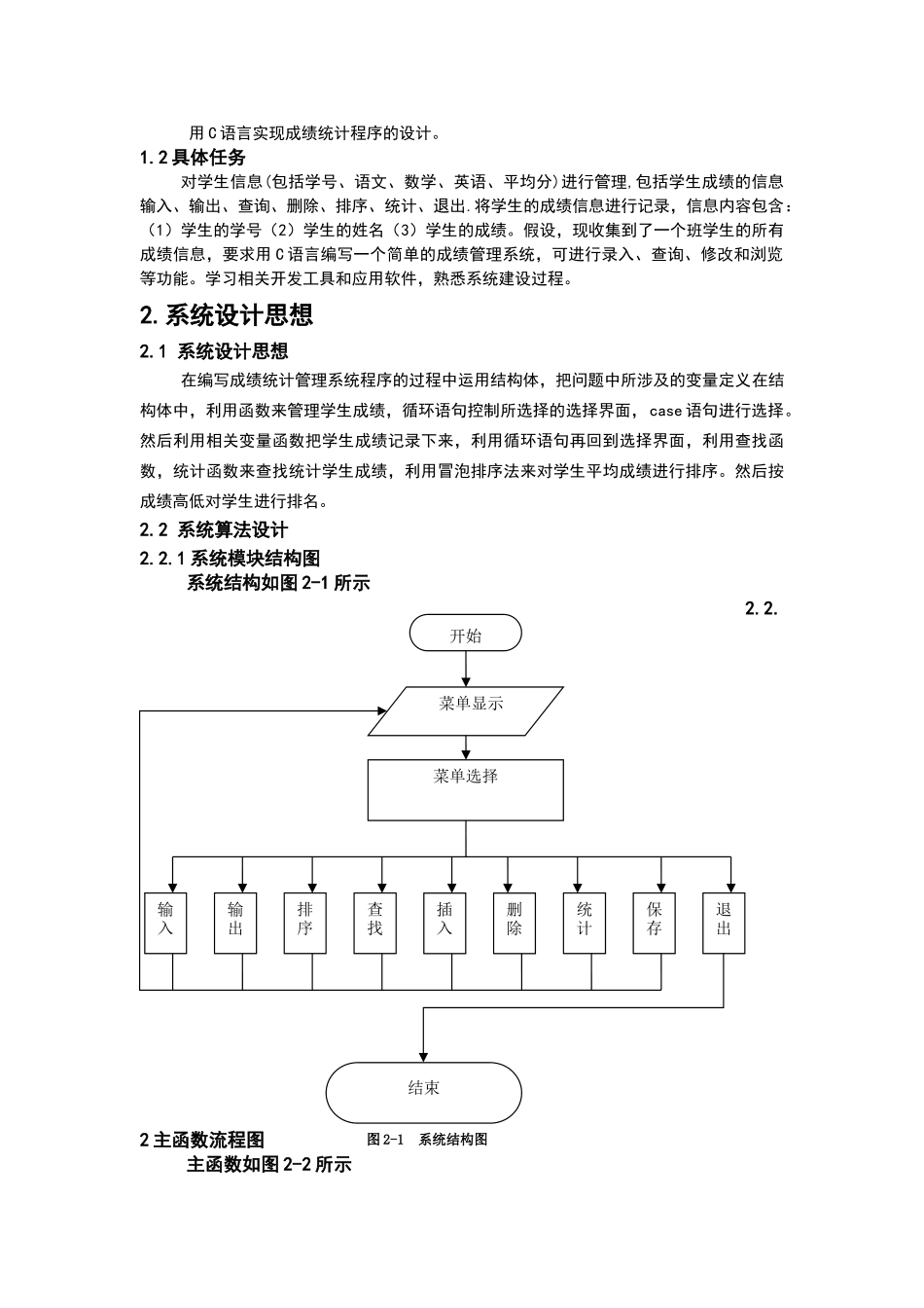 完整word版-C语言实现学生成绩管理系统_第3页