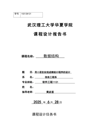 完整word版-C语言实现学生成绩管理系统