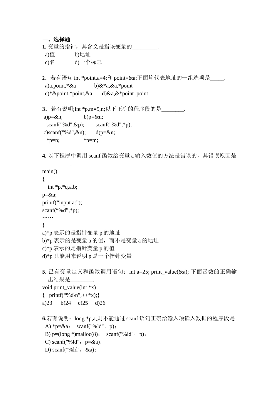 完整word版-C语言指针习题---附答案_第1页