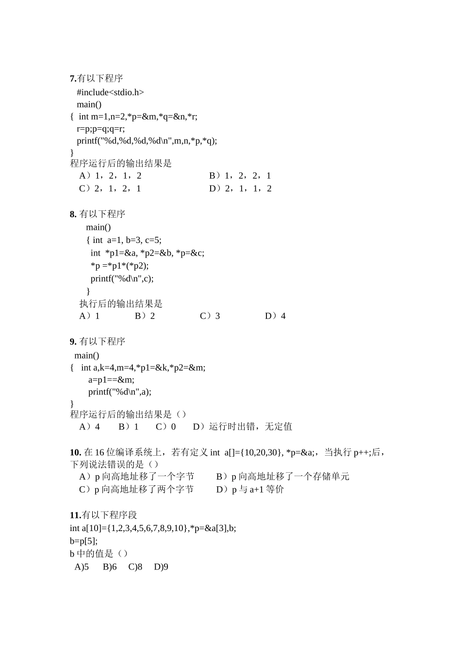 完整word版-C语言指针习题---附答案_第2页