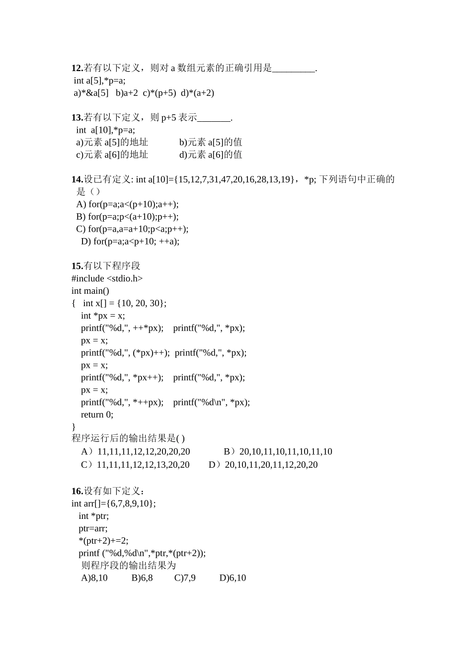 完整word版-C语言指针习题---附答案_第3页