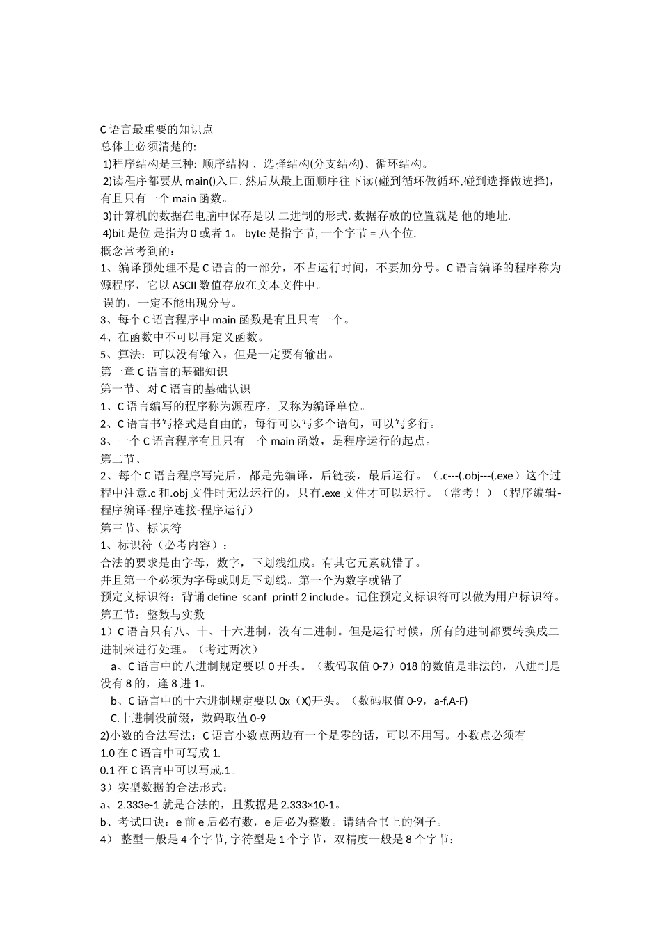 完整word版-C语言知识点总结_第1页