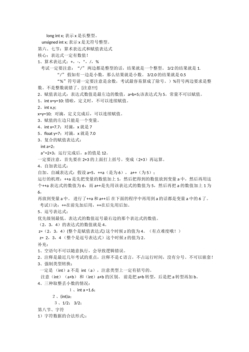 完整word版-C语言知识点总结_第2页