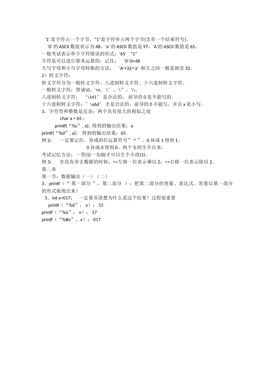完整word版-C语言知识点总结_第3页