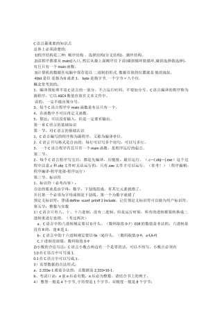 完整word版-C语言知识点总结