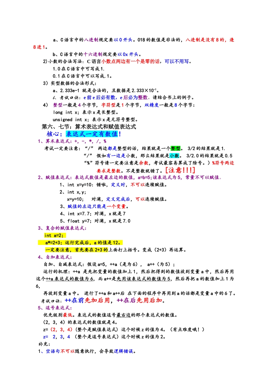 完整word版-C语言知识点总结完美版_第2页