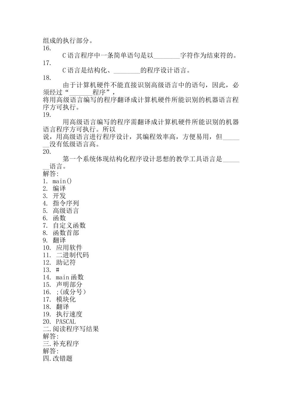完整word版-C语言程序设计试题集及其答案_第2页