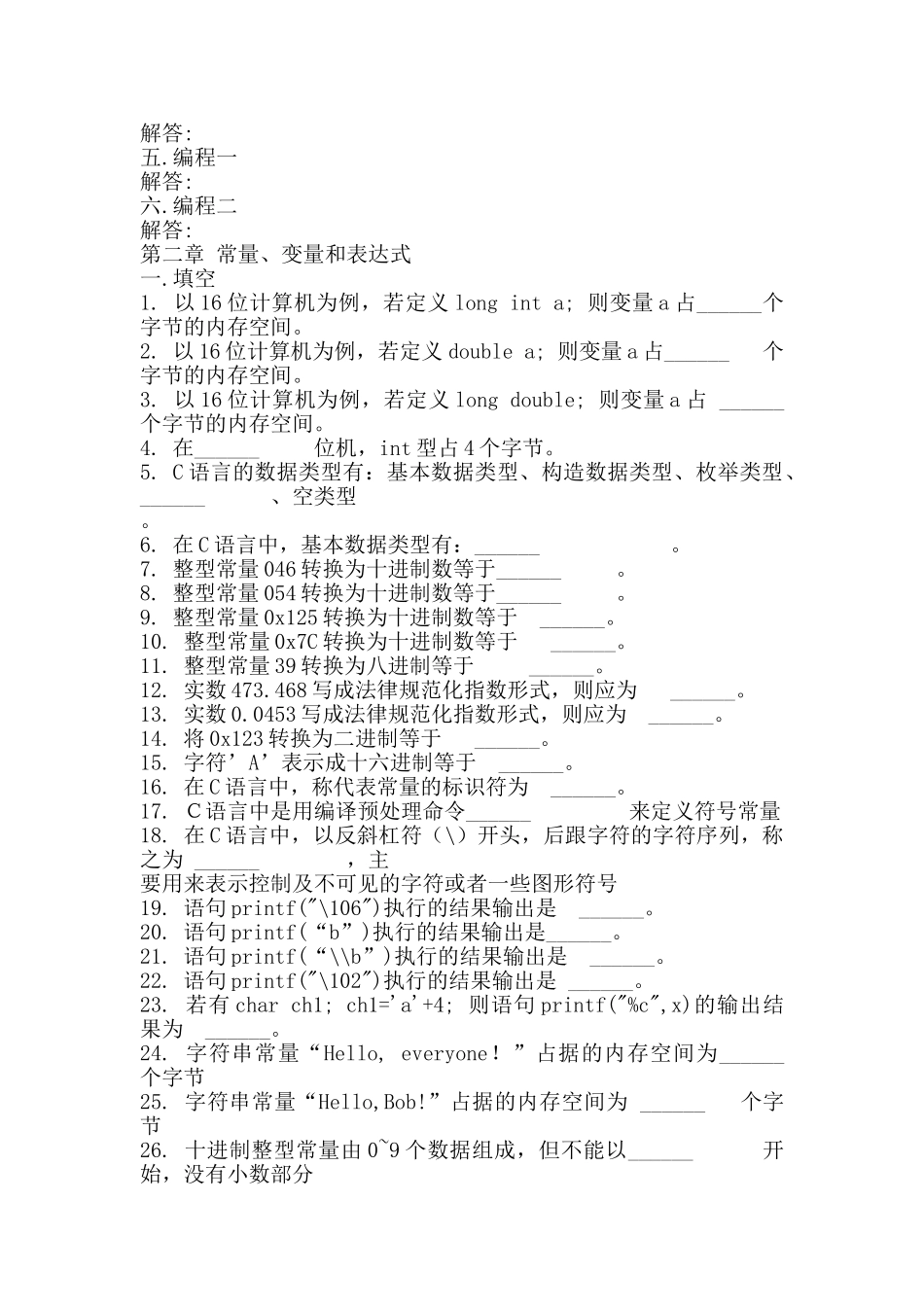 完整word版-C语言程序设计试题集及其答案_第3页