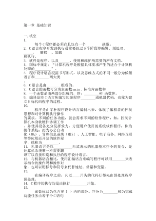 完整word版-C语言程序设计试题集及其答案