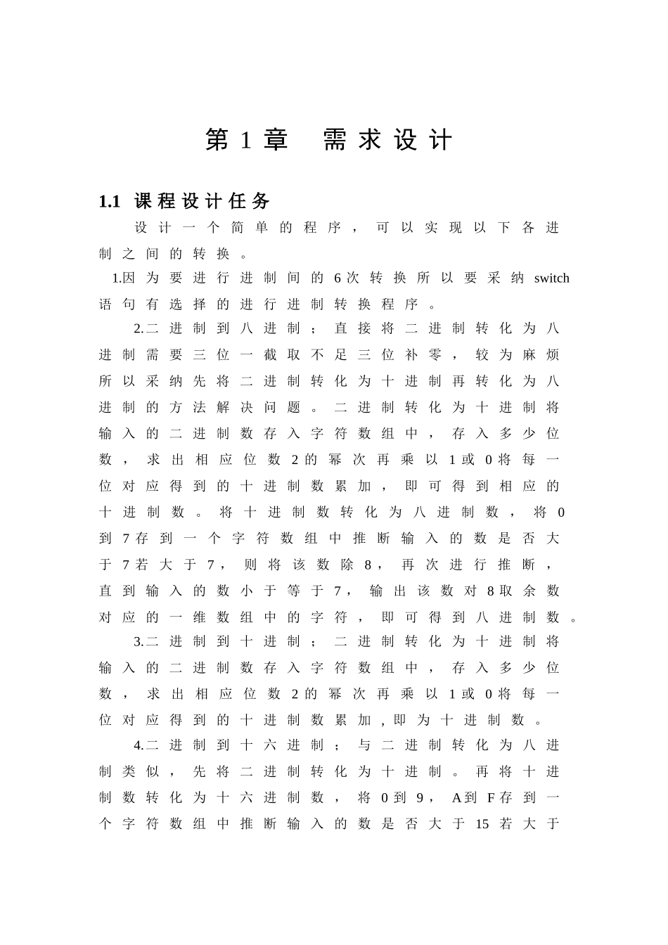 完整word版-C语言课程设计-进制转换_第3页