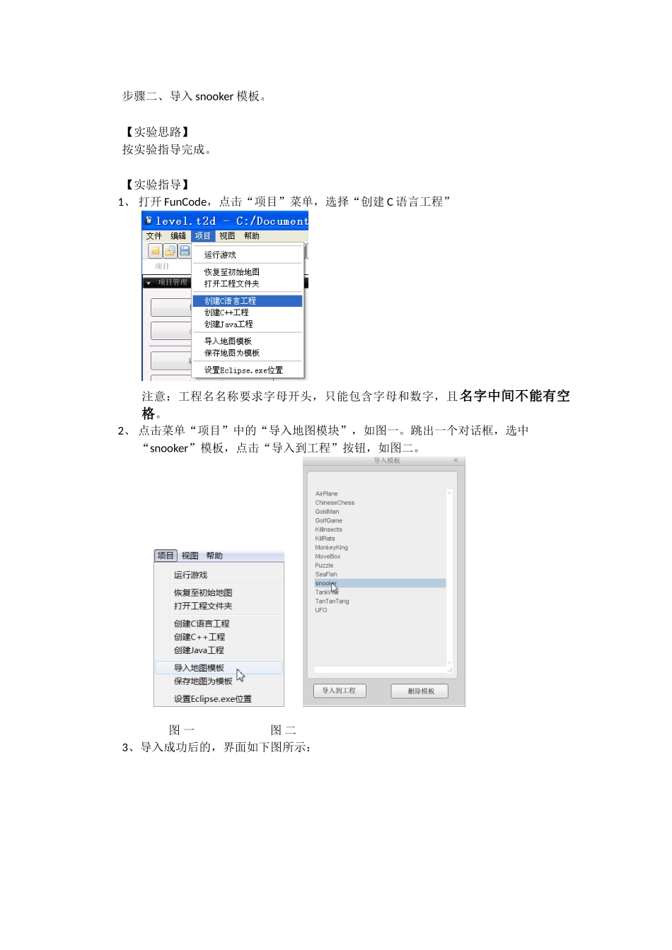 完整word版-C语言课程设计-桌球_第2页
