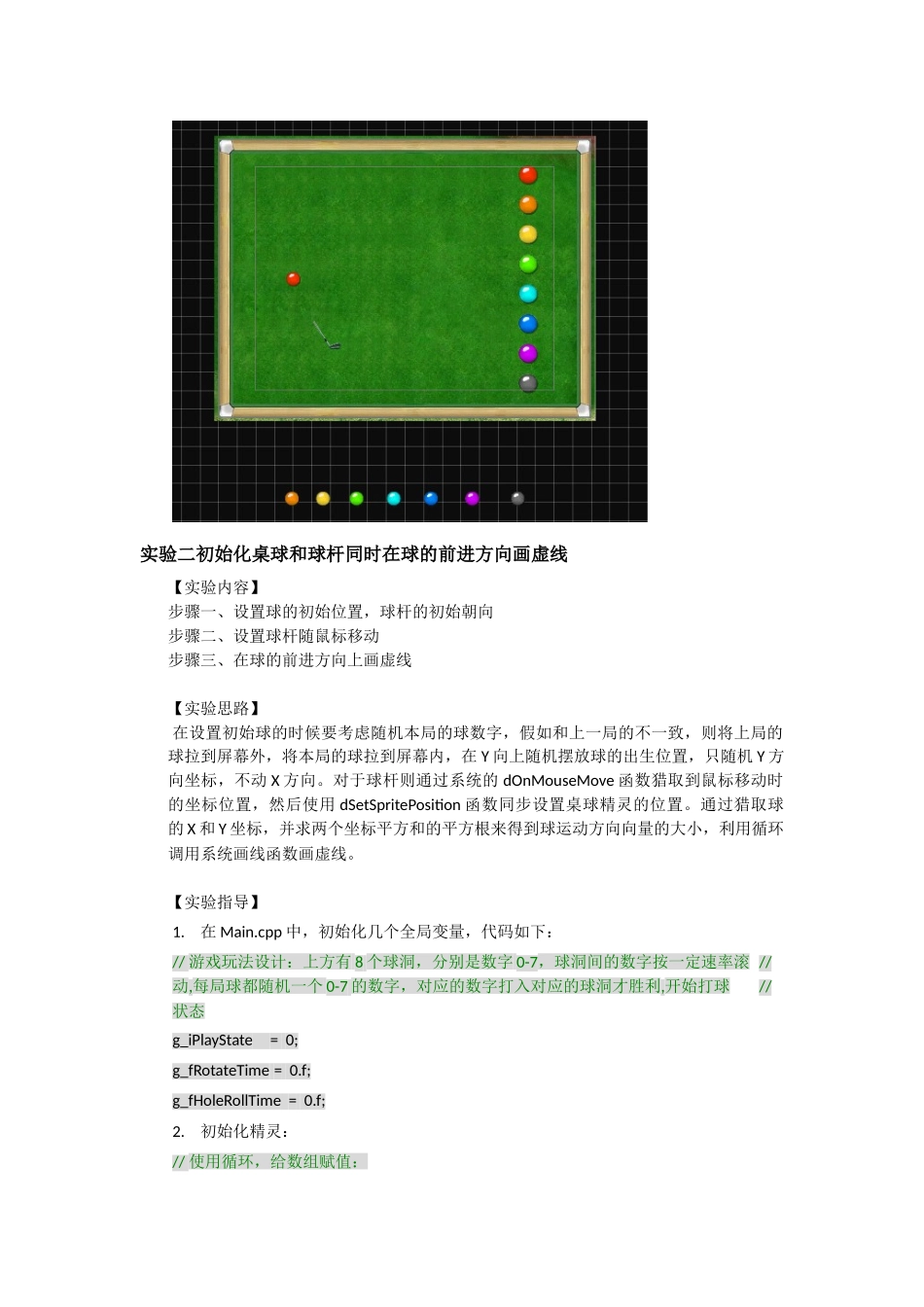 完整word版-C语言课程设计-桌球_第3页