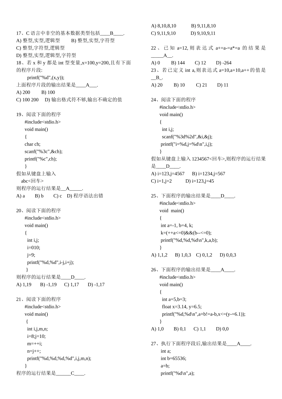 完整word版-C语言考试题库及答案_第2页