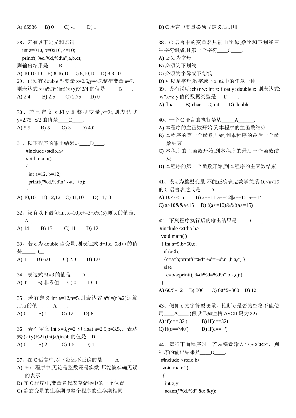 完整word版-C语言考试题库及答案_第3页