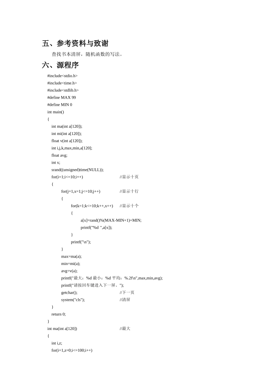 完整word版-C语言课程设计_第2页