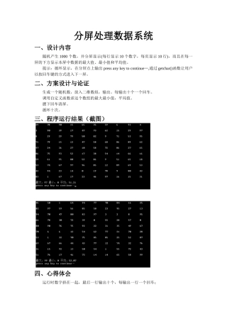 完整word版-C语言课程设计