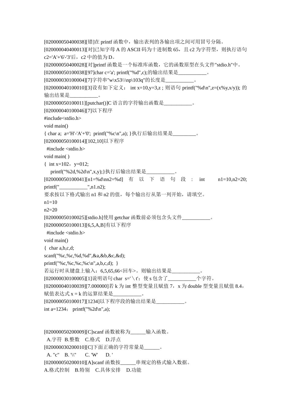 完整word版-C语言题库-word版_第3页
