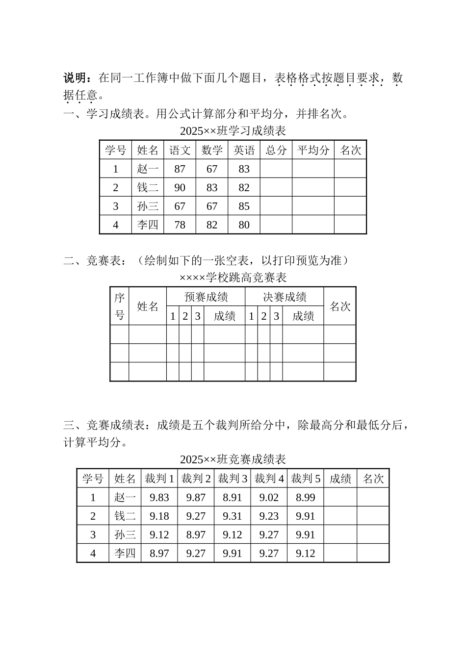完整word版-Excel基础上机考试测试题_第1页