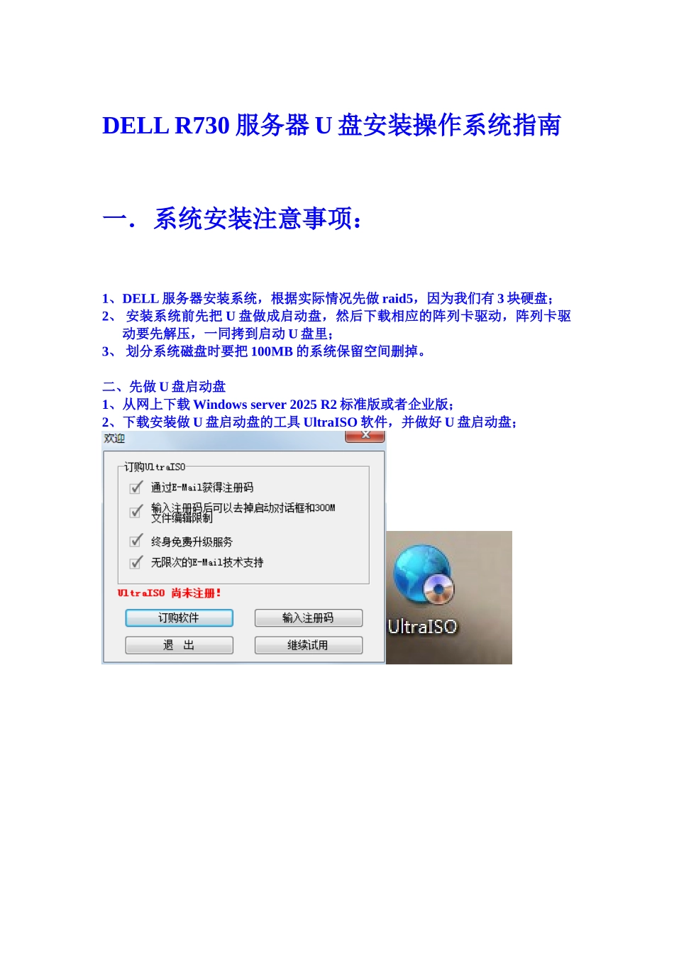完整word版-DELL-R730服务器U盘安装操作系统指南_第1页