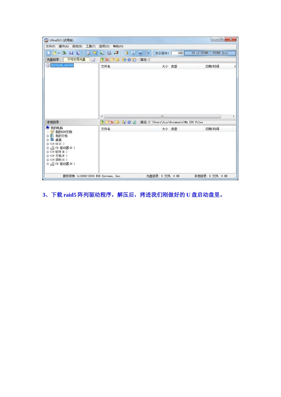 完整word版-DELL-R730服务器U盘安装操作系统指南_第2页
