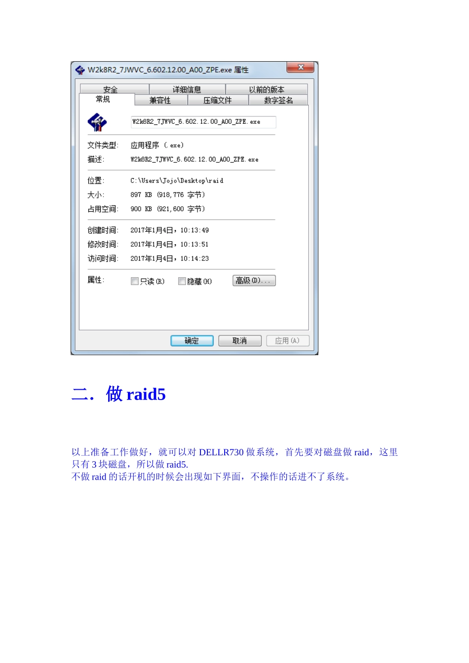 完整word版-DELL-R730服务器U盘安装操作系统指南_第3页